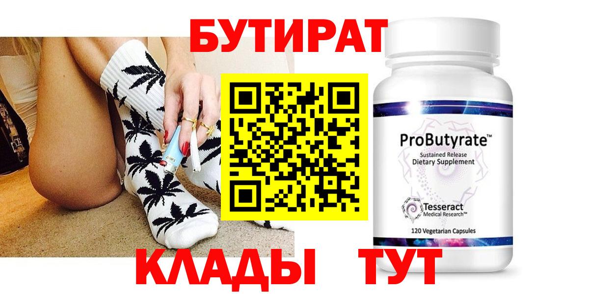 Бутират жидкий экстази Богородск
