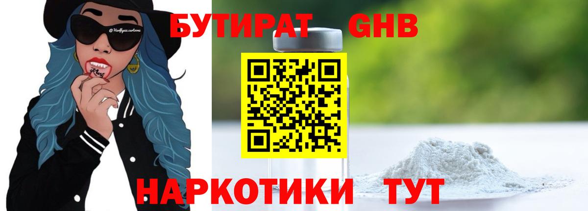 Бутират бутик  Вход с VPN  Бутират  Богородск 