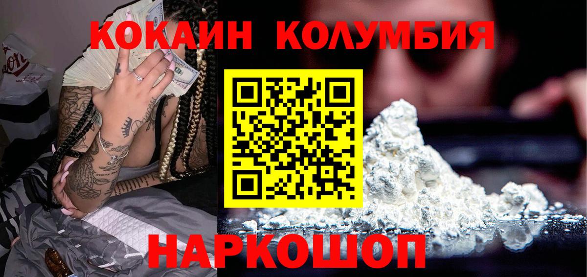 Богородск  КОКАИН Fish Scale  Вход с VPN  Cocaine Эквадор 