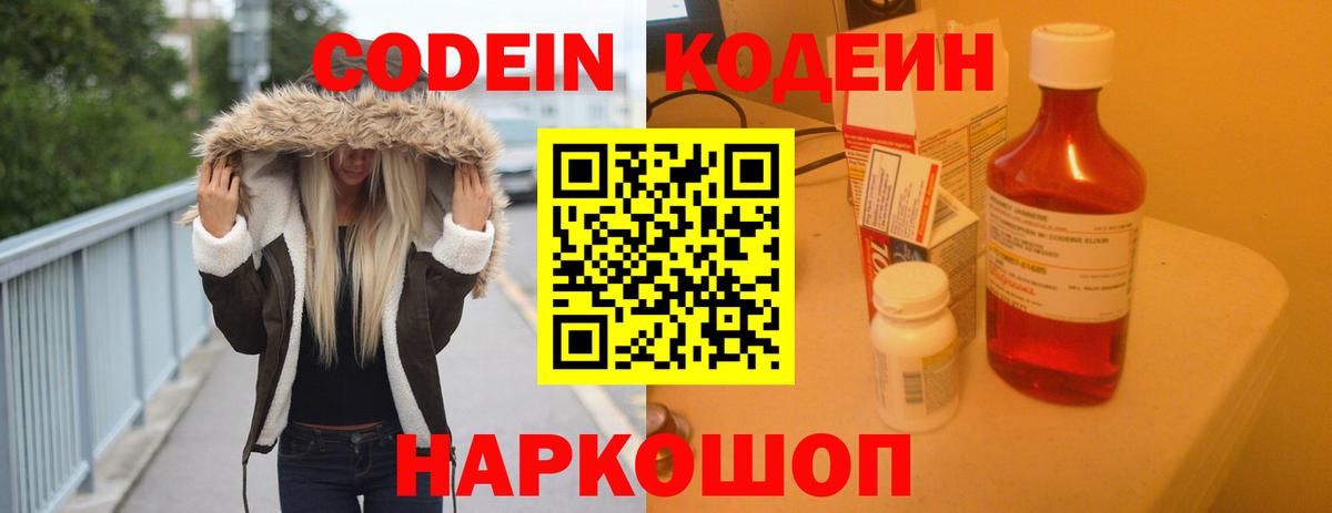 где можно купить наркотик  Кодеин напиток Lean (лин)  Кодеин Purple Drank  Вход с VPN  Богородск 