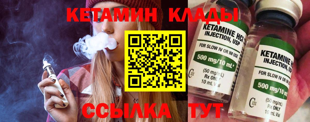КЕТАМИН ketamine Богородск