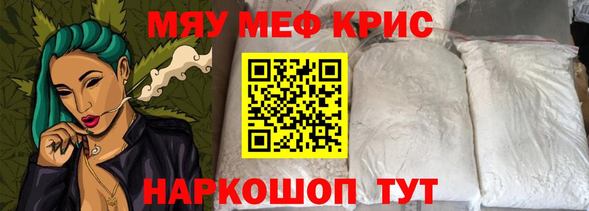 МЯУ-МЯУ мука  Мефедрон кристаллы  Вход с VPN  Богородск 