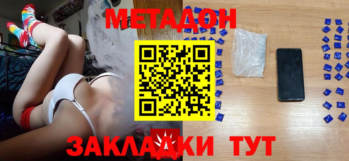 МЕТАДОН methadone  гидра ссылка  Метадон methadone  Богородск  даркнет Telegram  Вход с VPN 