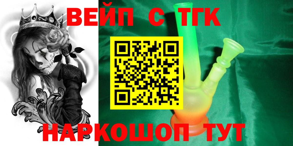 ТГК вейп с тгк Богородск
