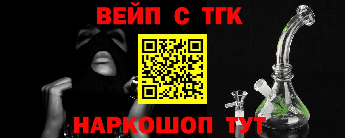 Дистиллят ТГК вейп  Вход с VPN  Богородск 